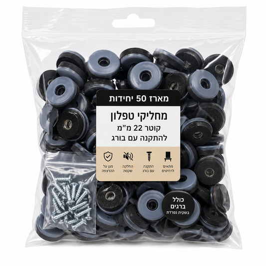 מארז 50 יחידות מחליקי טפלון קוטר 22 מ"מ להתקנה עם בורג