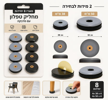מארז 8 יחידות מחליקי טפלון עם בורג ומדבקה