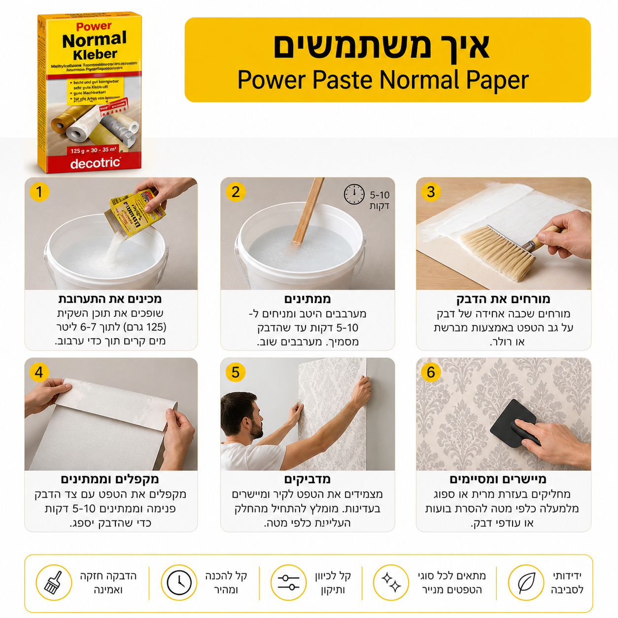 דבק לטפטים Power Paste Normal Paper
