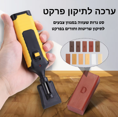 קיט ערכת נרות שעוות ווקס לתיקון פרקט